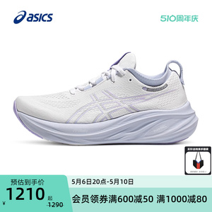 ASICS亚瑟士新款GEL-NIMBUS 26女子缓震回弹专业跑鞋透气运动鞋