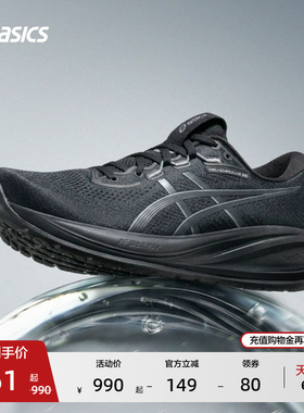 ASICS亚瑟士新款GEL-CUMULUS 28缓震回弹跑步鞋男舒适透气运动鞋