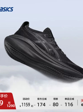 ASICS亚瑟士GEL-NIMBUS 27男子缓震回弹跑步鞋专业舒适运动鞋