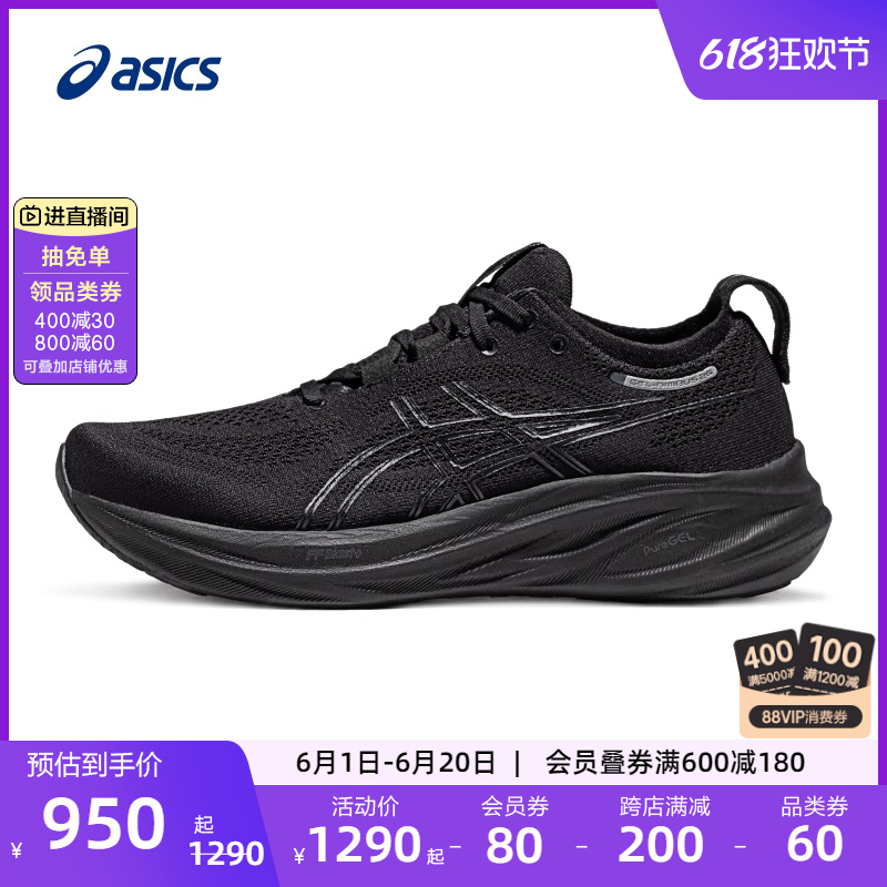 ASICS亚瑟士新款GEL-NIMBUS 26男减震回弹专业跑鞋软弹透气运动鞋