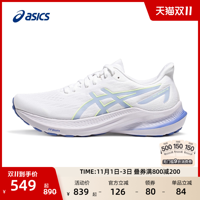 ASICS亚瑟士GT-2000 12女子稳定支撑专业跑鞋减震回弹透气运动鞋