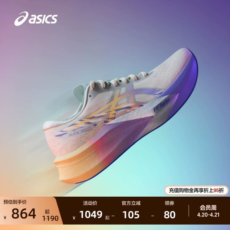 ASICS亚瑟士新款MAGIC SPEED 4 CP女子碳板竞速训练跑鞋运动鞋