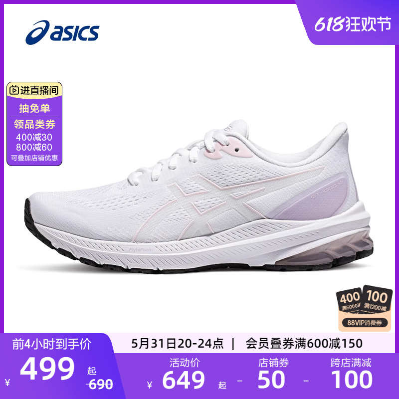 ASICS亚瑟士新款GT-1000 12女子跑步鞋舒适耐磨轻便透气运动鞋