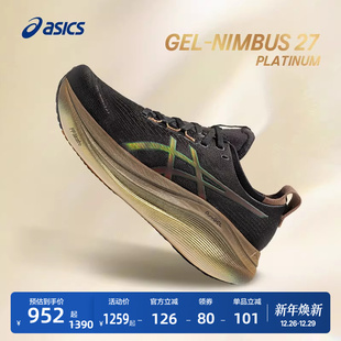 缓震回弹舒适专业跑鞋 ASICS亚瑟士新款 27男子铂金版 NIMBUS GEL
