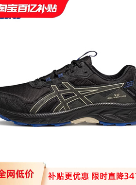 【百亿补贴】ASICS亚瑟士GEL-VENTURE 10 WATERPROOF男女越野跑鞋