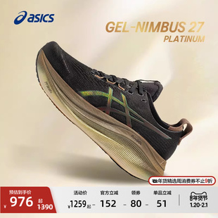 ASICS亚瑟士新款GEL-NIMBUS 27男子铂金版缓震回弹舒适专业跑鞋
