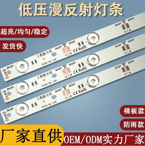超亮道具照明漫反射灯条阻燃透镜