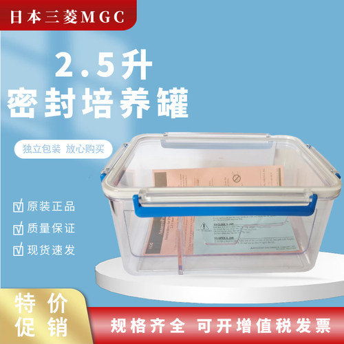 能优惠三菱2.5升密封培养厌氧罐