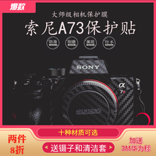 SONY索尼单反相机贴纸A7M3 A7R4 A7M2 机身贴膜保护膜机身贴 A7R3