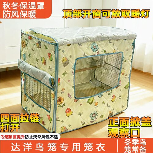 达洋鸟笼专用保温遮光笼罩