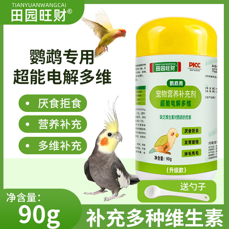 龟类营养补充剂超能电解多维 乌龟鹦鹉维生素 强健体质 促进消化,宠物/宠物食品及用品,狗特色保健品,淘宝优惠券,粉丝福利购,淘宝优惠卷