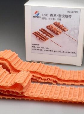 虎王重型坦克四季模玩