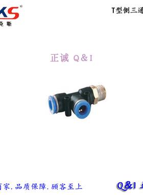 蓝色快速接头 AKS气动 T型螺纹侧三通 PD 6-01/6-02/8-02/12-04
