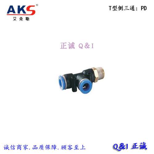 蓝色气动t型螺纹快速接头
