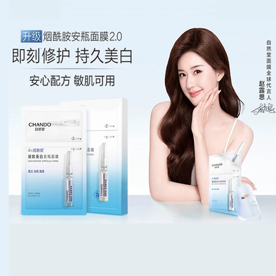 自然堂烟酰胺细致安瓶淡斑提亮