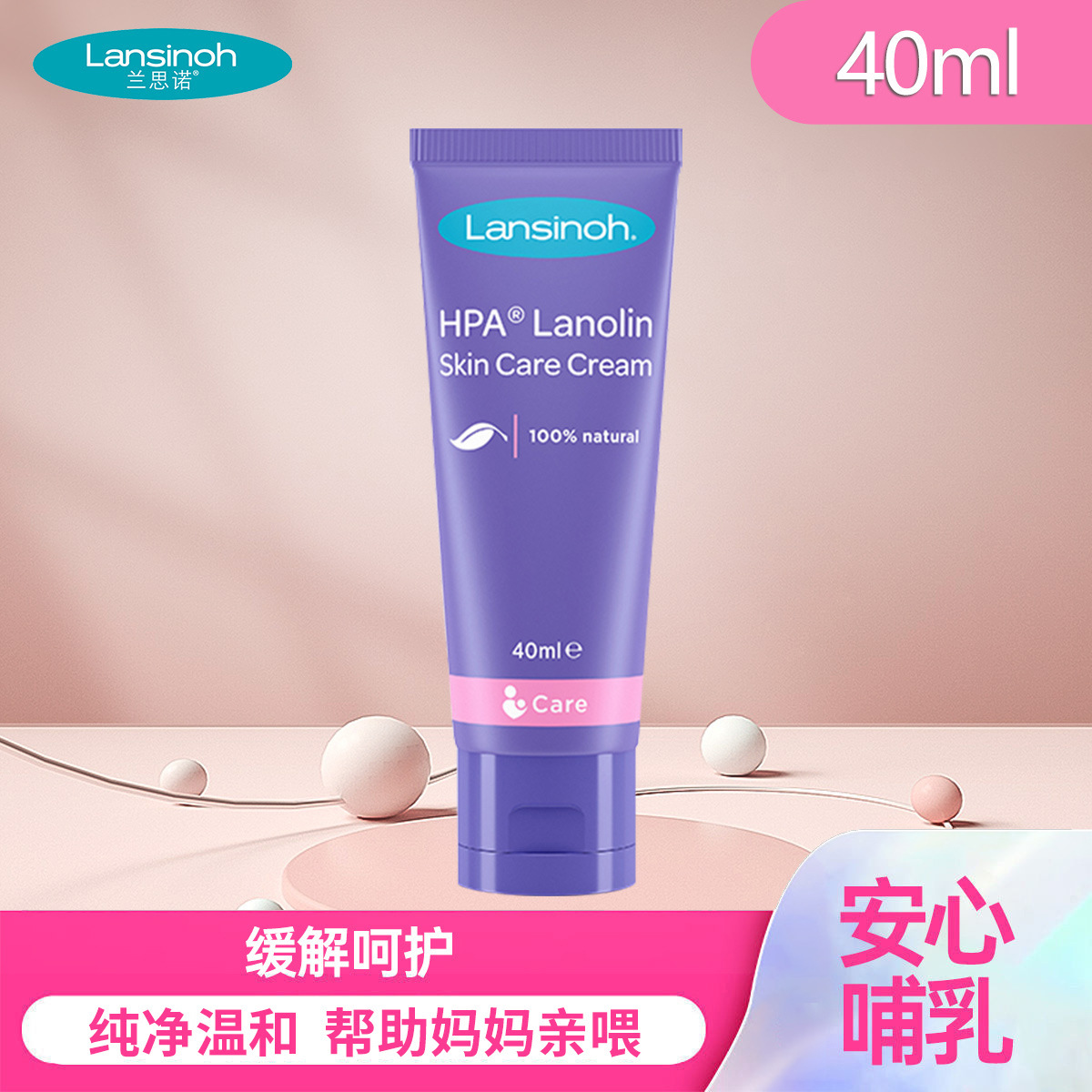 蘭思諾進口羊毛脂乳頭膏孕產婦