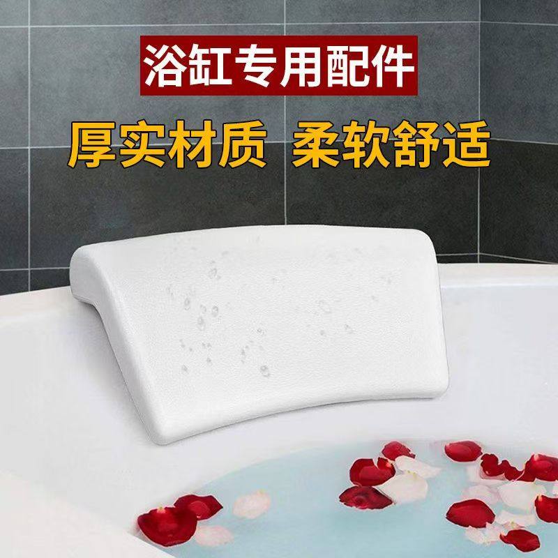 浴缸枕头柔软舒适通用款