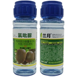 兰月 0.1%氯吡脲猕猴桃绿心通用寖果 调节生长、增产生长调节剂