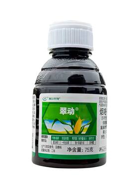 翠动小禾上玉米用除草剂烟嘧磺隆莠去津氯氟吡氧乙酸禾阔双除农药