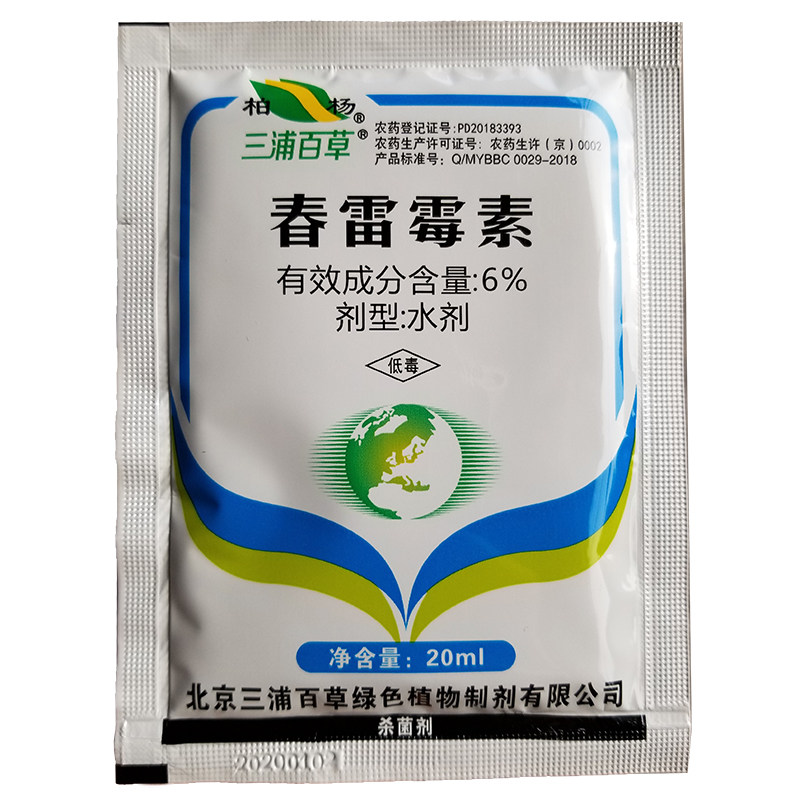6%水稻稻瘟病杀菌剂春雷霉素图片