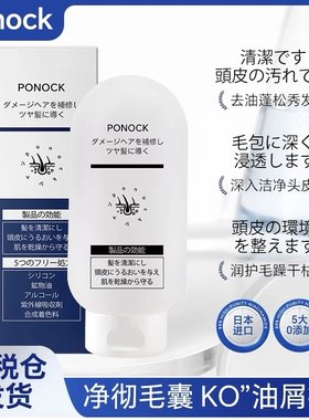 含税日本原装ponock洗液毛囊洗发水控油去油去屑止痒留香除螨洗剂