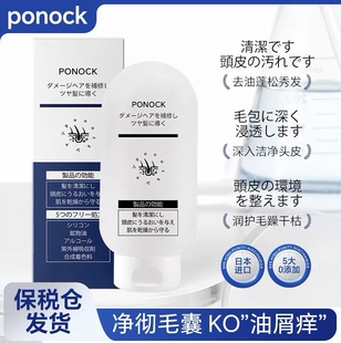 含税日本原装ponock洗液毛囊洗发水控油去油去屑止痒留香除螨洗剂