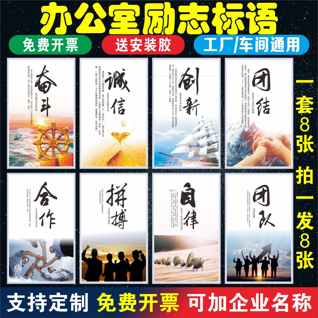 定制企业文化宣传标语公司员工工作团队精神励志办会议室标语墙贴图片