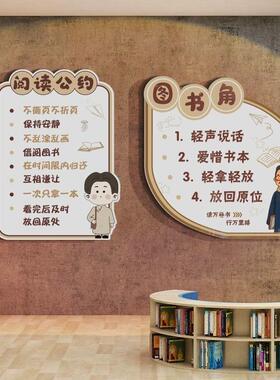 觉醒年代班级公约墙贴面借阅读区图书角布置装饰览绘本馆教室小学
