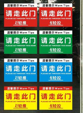 请走此门推拉标识温馨提示银行商店工厂办公室玻璃门大门自粘贴纸
