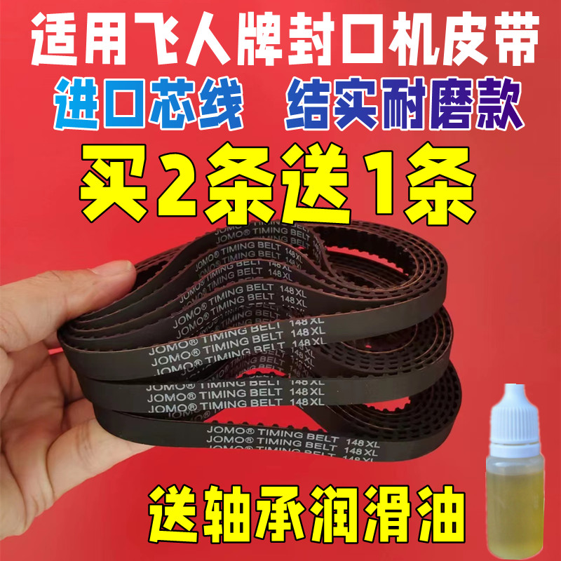缝包机皮带配件适用飞人牌烈马双牛鼎力封口机编织袋打包机封包机图片