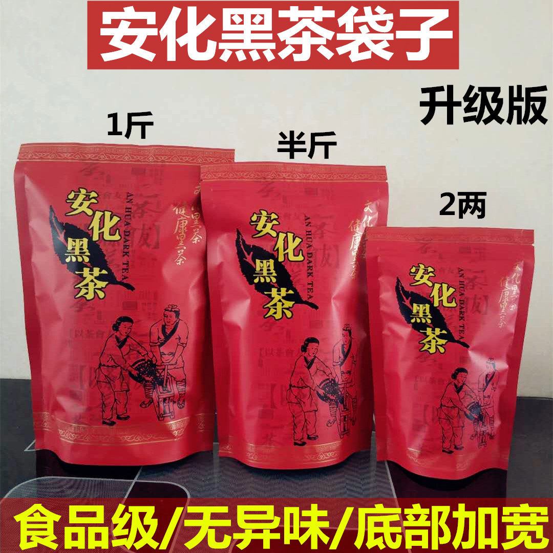 黑茶包装袋茶叶袋装茶叶黑茶袋子自封袋湖南安化黑茶包装袋安华袋