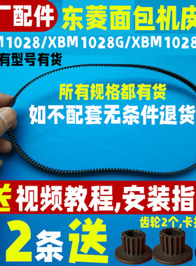 东菱传动同步履带1028gp面包机