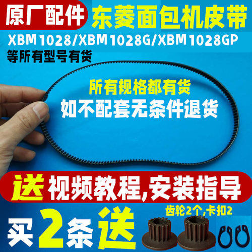 1353东菱面包机皮带三角原厂履带