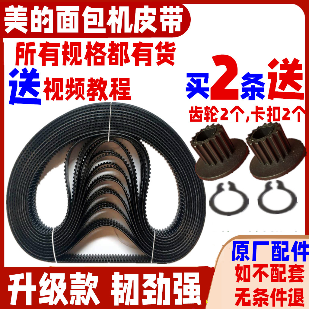 美的esc1510原装三角履带面包机