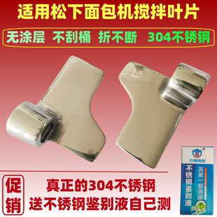 PD100/PY100/PN100/PM105适用松下面包机搅拌刀搅拌棒不锈钢叶片