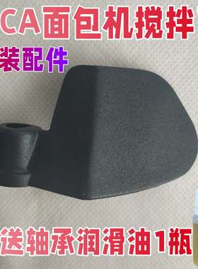【原装】aca面包机搅拌棒叶片刀头铰刀和面MB500/600/6513搅拌刀