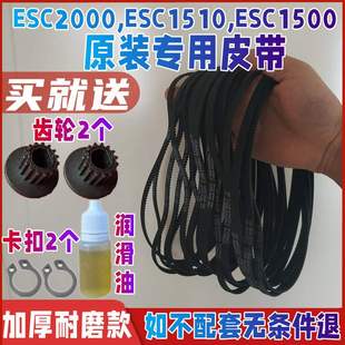 【加厚耐磨款】ESC2000/ESC1500/ESC1510 美的面包机配件皮带传送