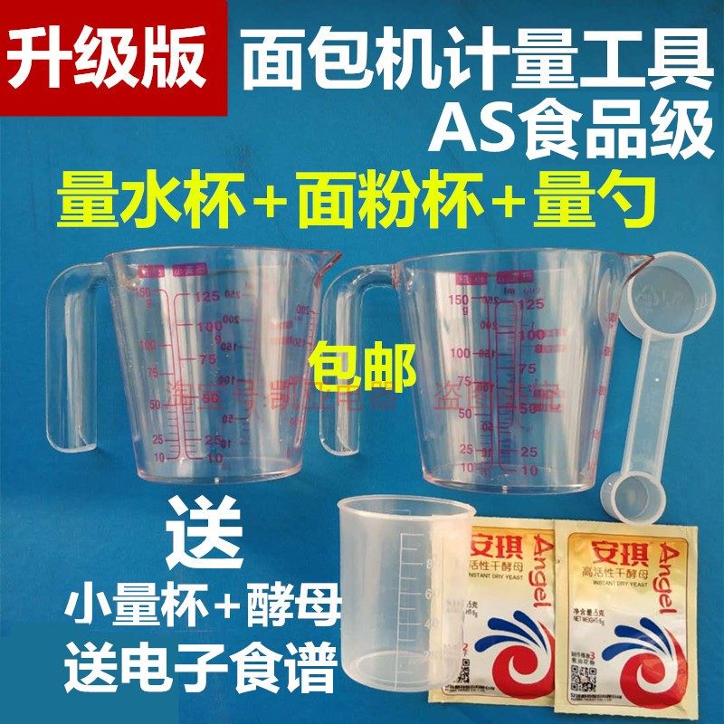 适用东菱面包机配件计量器配比量杯量勺匙面粉杯,厨房电器,其它厨房家电配件,淘宝优惠券,粉丝福利购,淘宝优惠卷