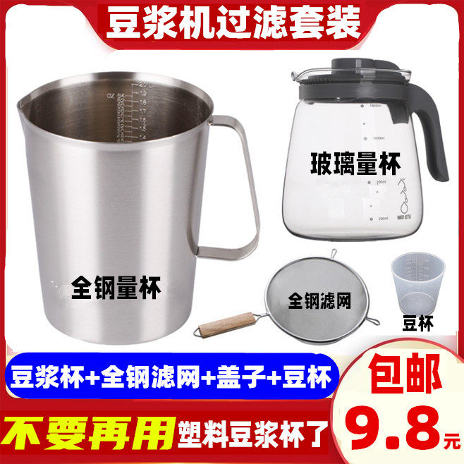 适用于九阳/美的豆浆机过滤网漏勺豆渣泡豆杯接浆桶量杯家用超细,厨房/烹饪用具,杯子,淘宝优惠券,粉丝福利购,淘宝优惠卷