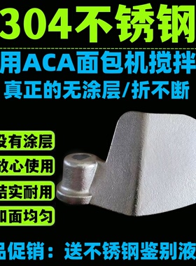 面包机配件搅拌刀搅拌棒不锈钢