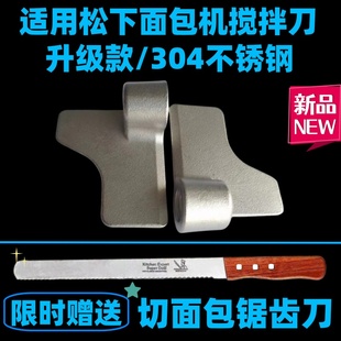 适用松下面包机pm1000 pm1010 mt1000搅拌叶片搅拌刀搅拌棒和面棒