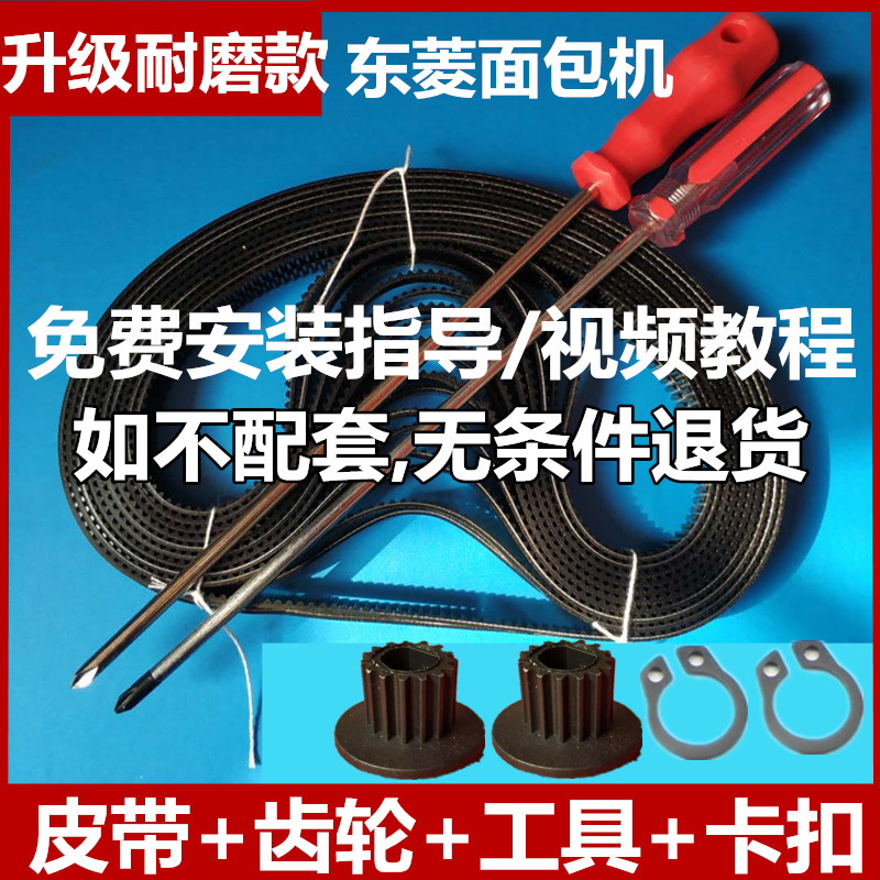 XBM1028/1028G/1028GP/1128S东菱面包机皮带维修配件同步齿轮原厂