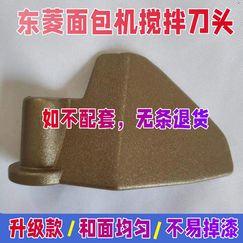 【原装】东菱面包机配件搅拌刀搅拌器绞刀叶片和面棒和面刀头桨刀