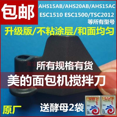 美的面包机配件搅拌刀原装搅拌叶片和面棒搅拌器AHS15AB/AHS20AC