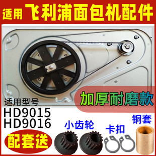 【三件套】适用飞利浦面包机配件皮带同步带传动带传输带电机齿轮