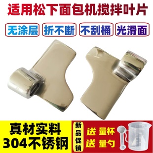 MZX1010/MT1000/BMT1001/PM1010/P2000适用松下面包机搅拌叶片刀