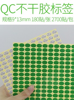 qc标签贴纸 不干胶PASSED标签9X13mm绿色白色椭圆形pass标签