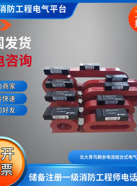 青鸟JBF62E-100/JBF62E-250/JBF62E-400组合式电气火灾监控探测器