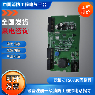泰和安TS6330应急照明回路板泰和安回路板泰和安TS6330回路板