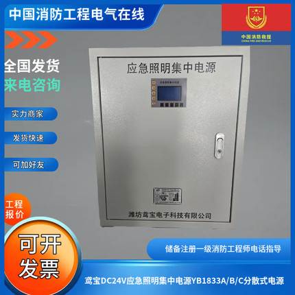 鸢宝DC24V应急照明集中电源YB1833A/B/C分散式电源